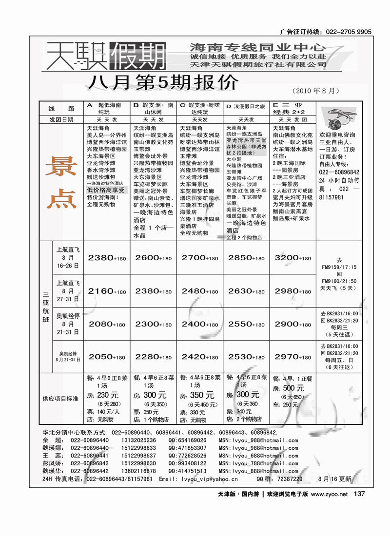天骐假期海南专线
