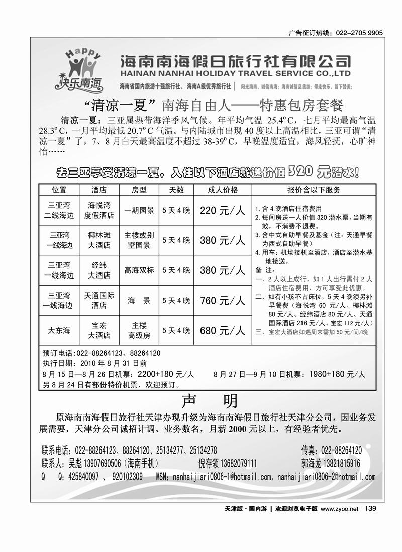 海南南海假日旅行社2