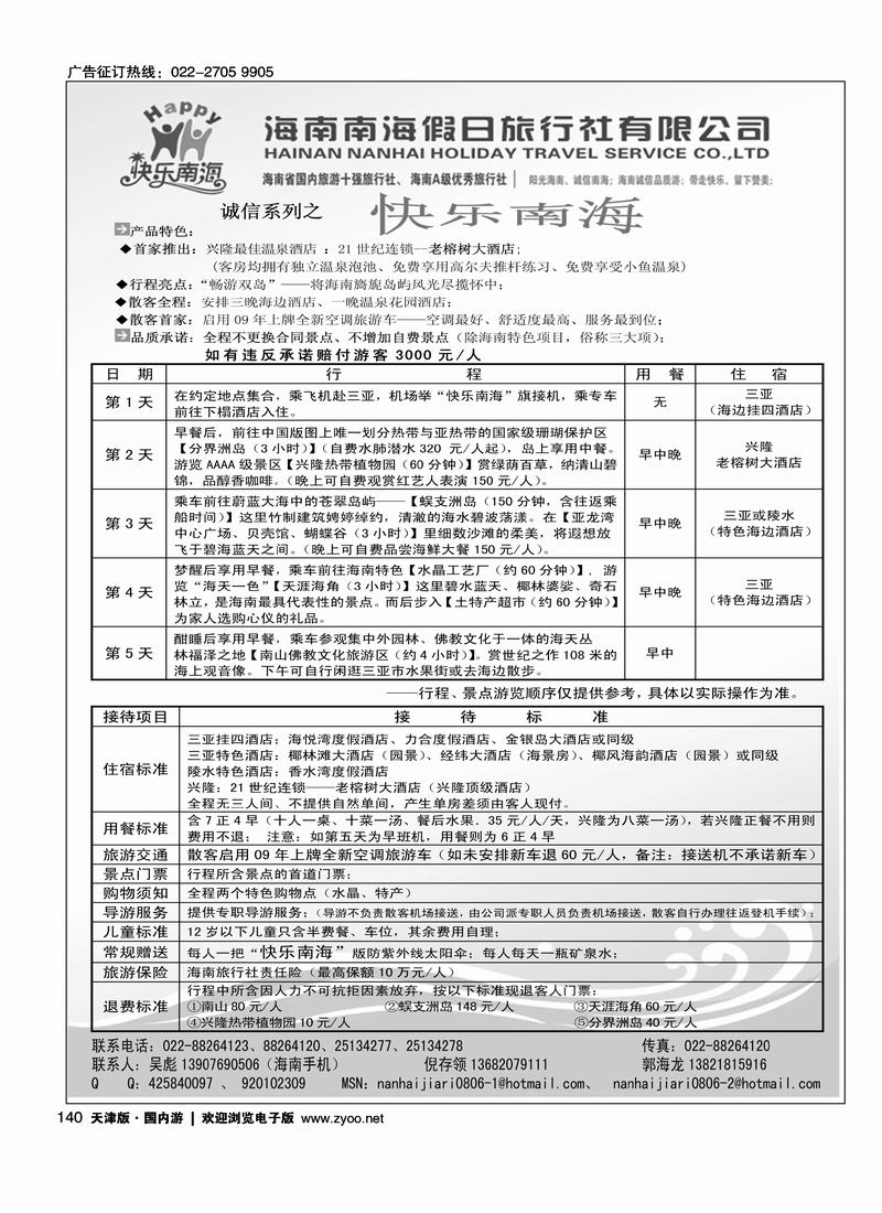 海南南海假日旅行社3