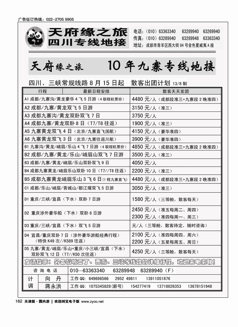成都新天府缘之旅