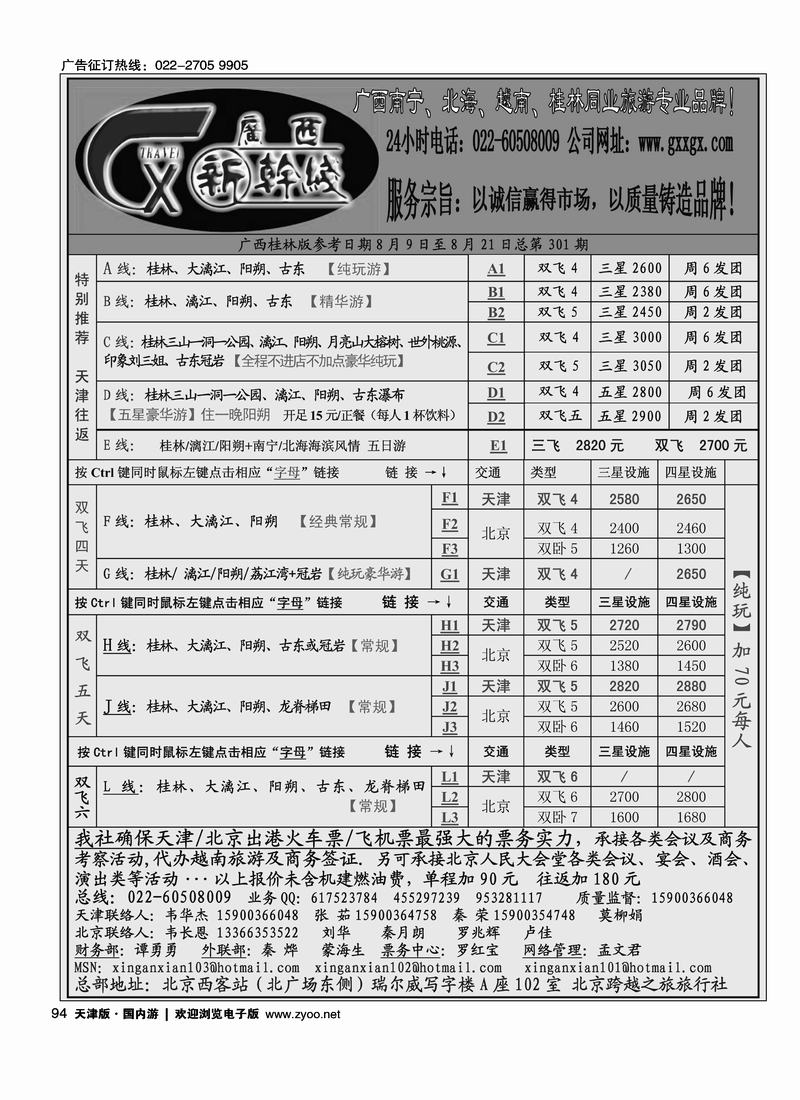 广西新干线 1