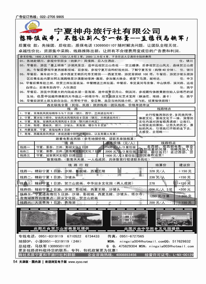 宁夏神舟旅行社