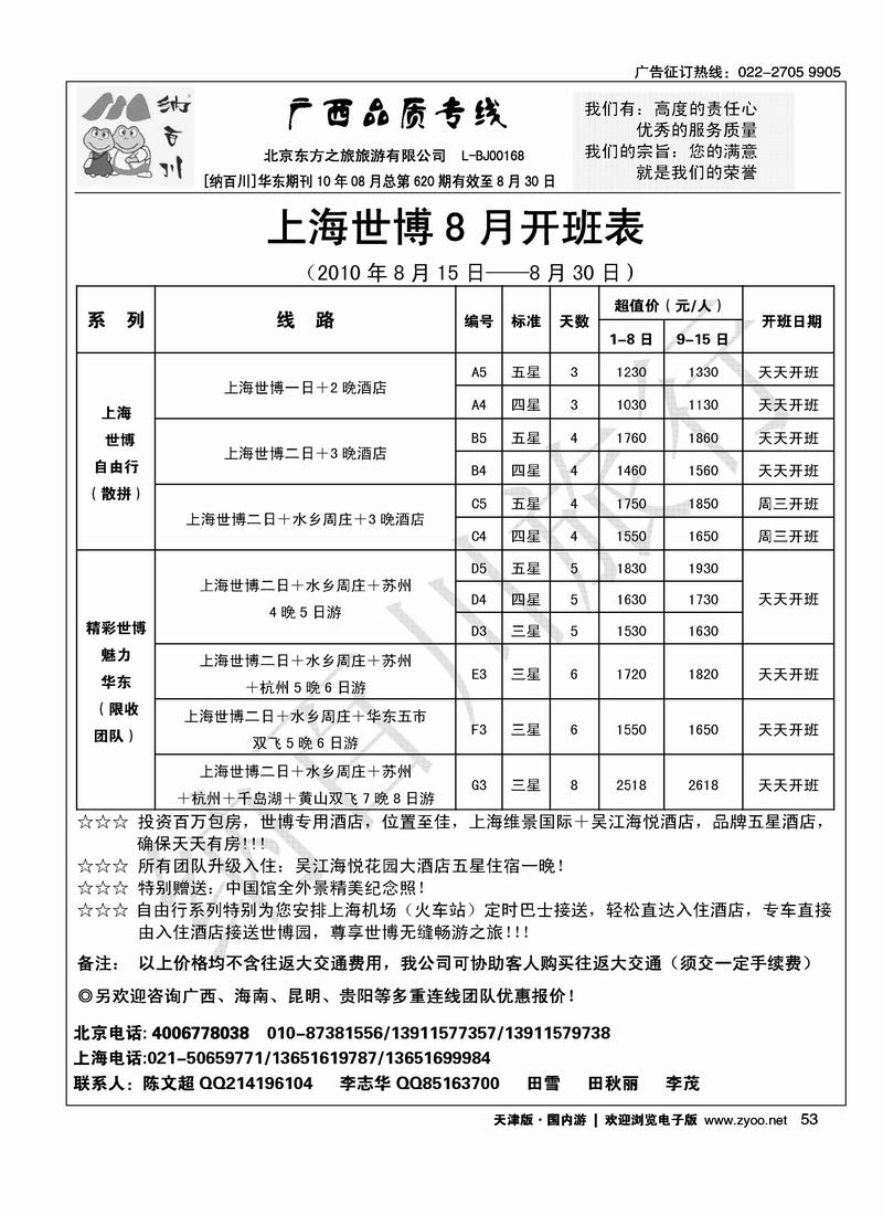 纳百川·华东专线