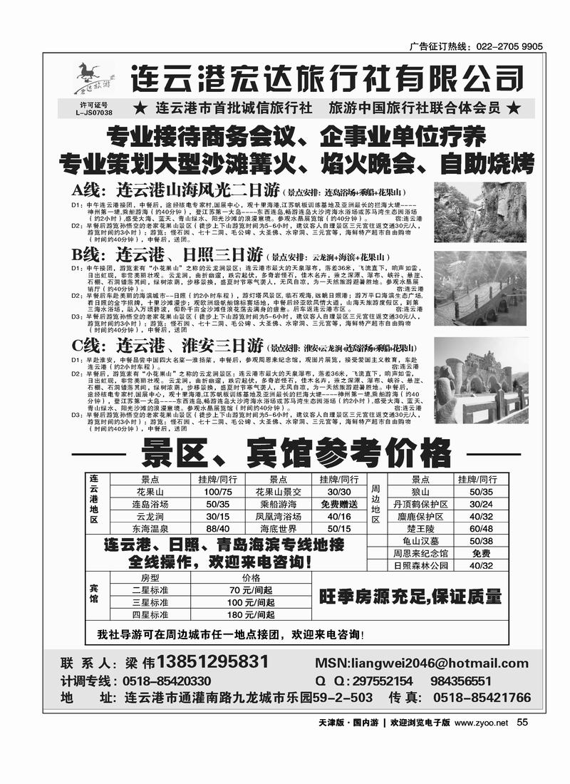 连云港、淮安、日照专业地接●连云港宏达旅行社