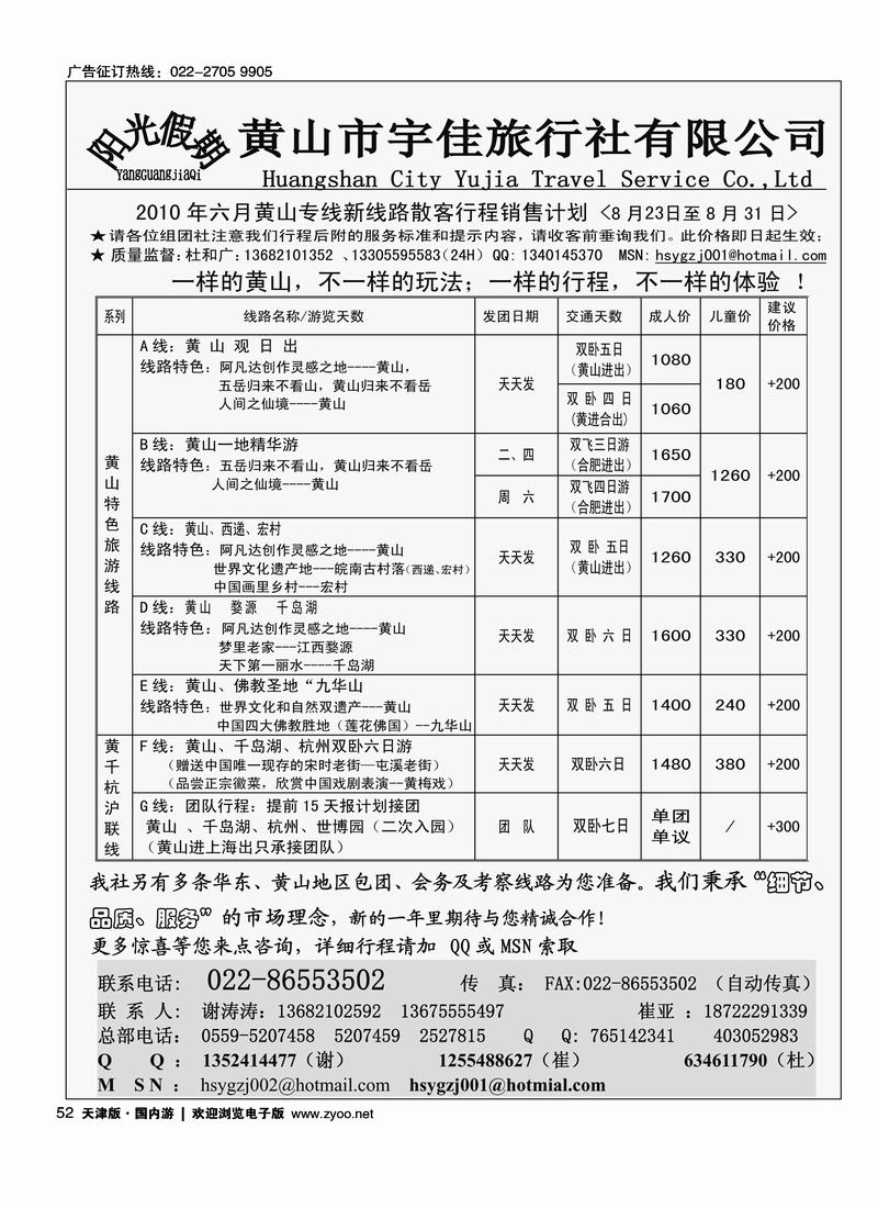 黄山宇佳旅行社