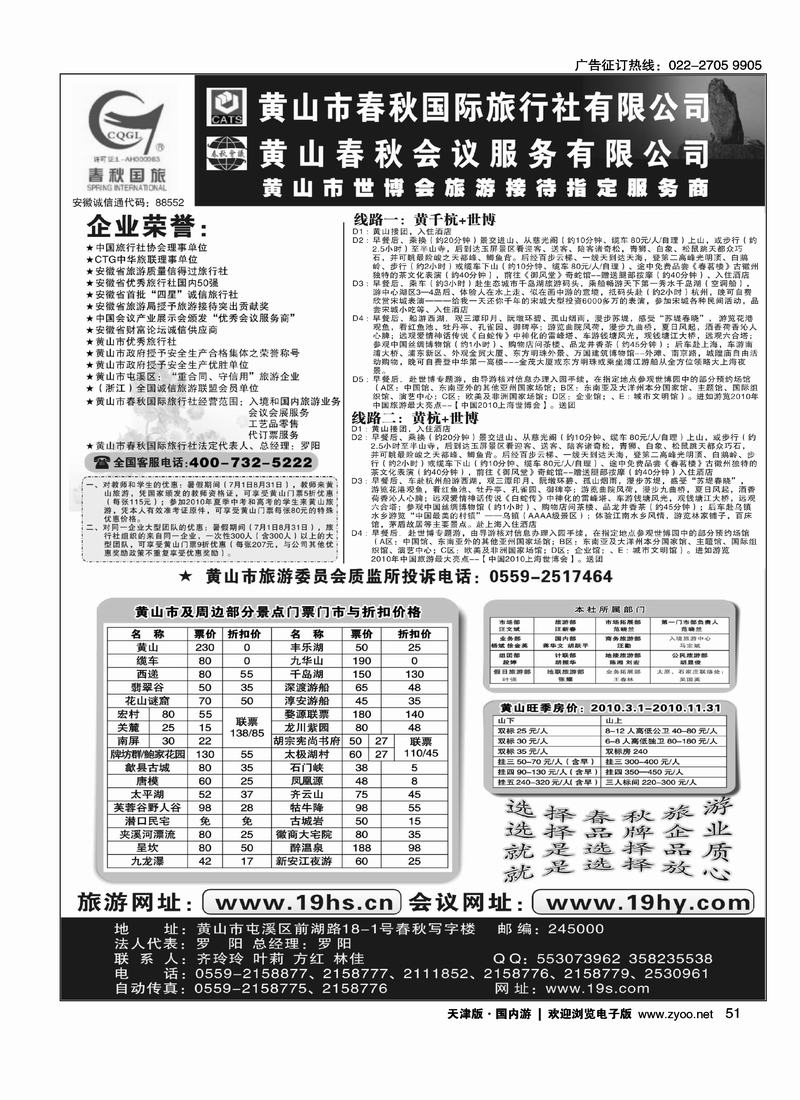 黄山春秋国际旅行社