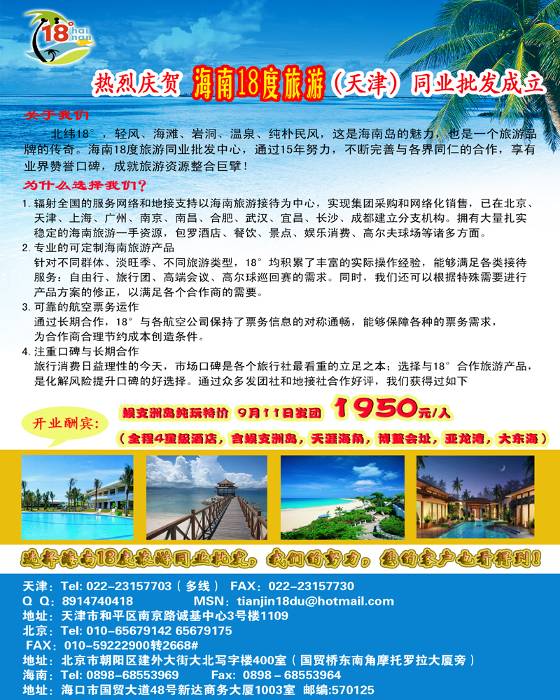 海南18度正确