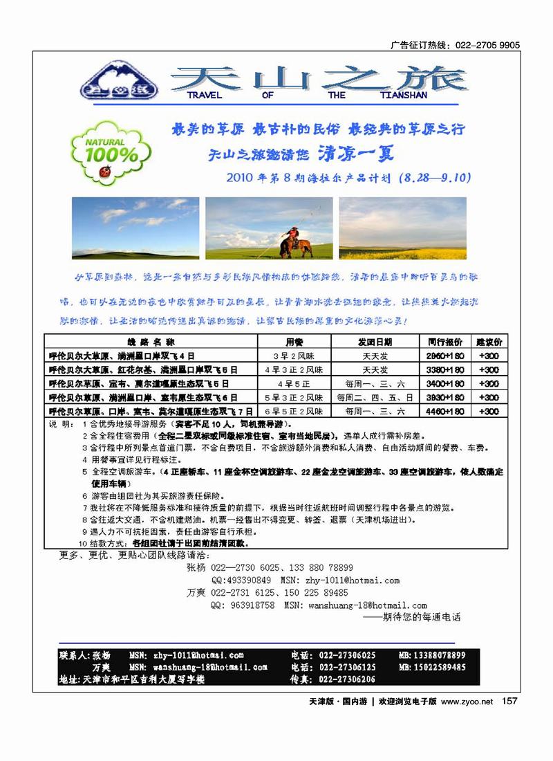 天山之旅   2
