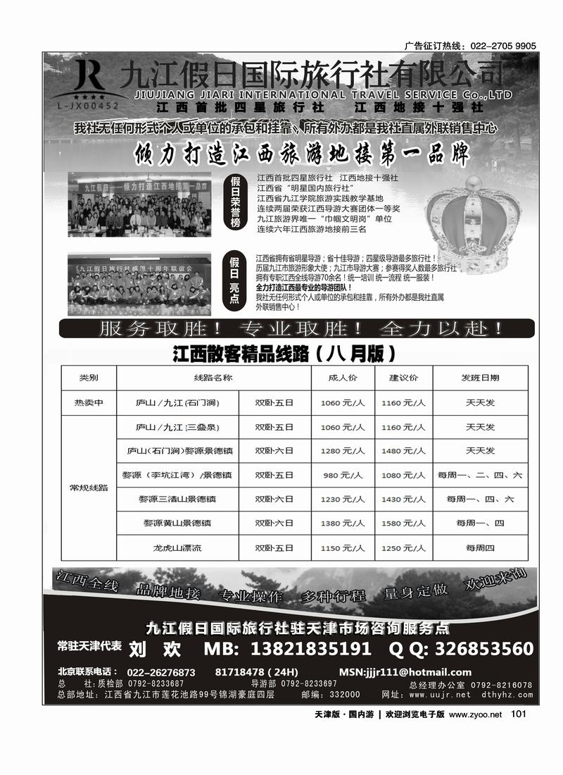 九江假日旅游社 2
