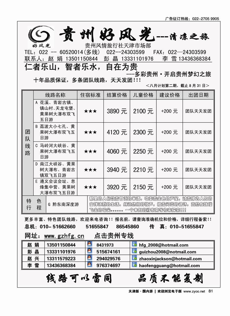 贵州好风光
