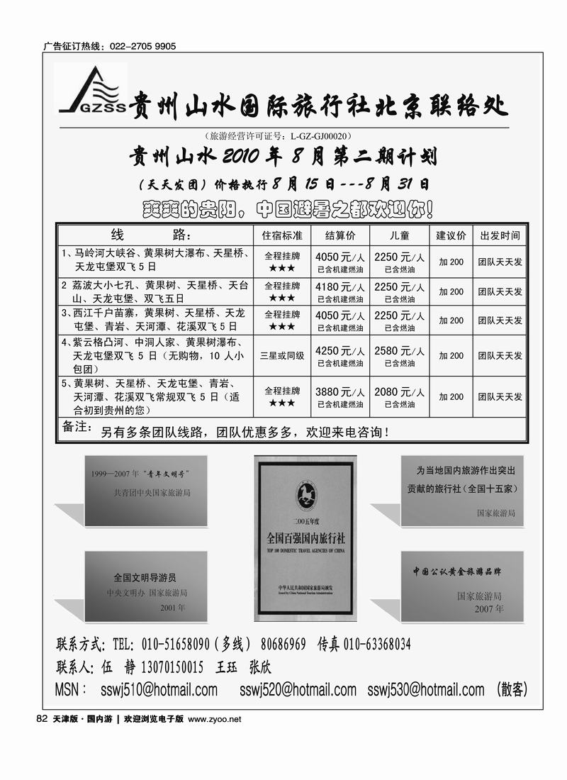 贵州山水旅行社