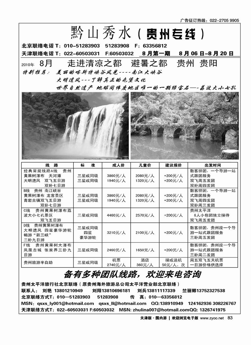 黔山秀水