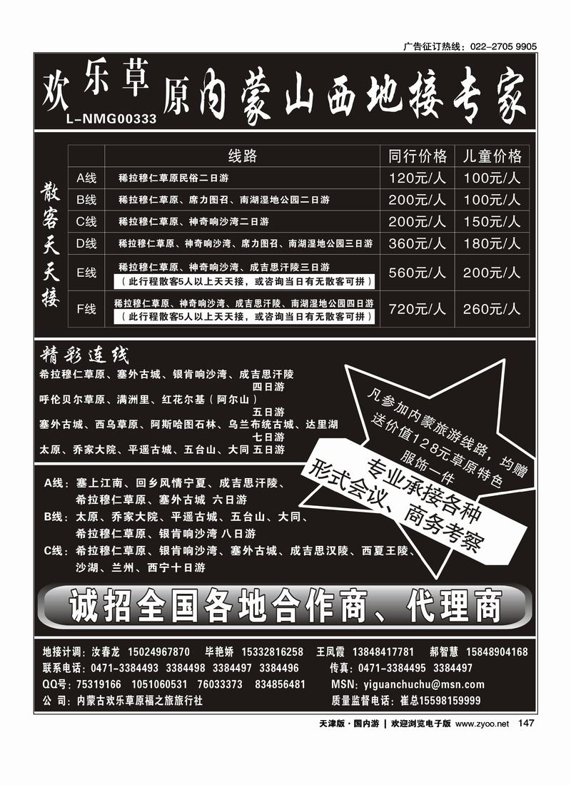 内蒙山西地接专家