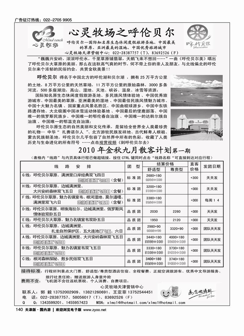 心灵牧场天津营销中心