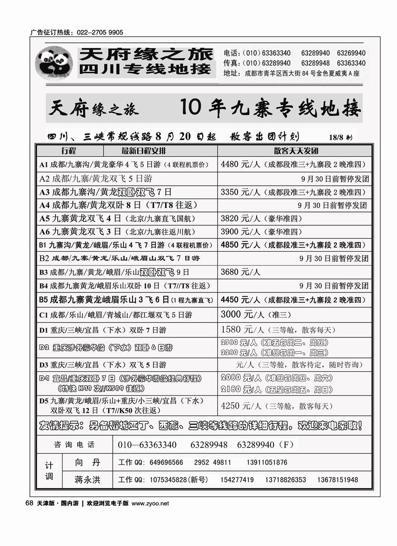成都新天府缘之旅