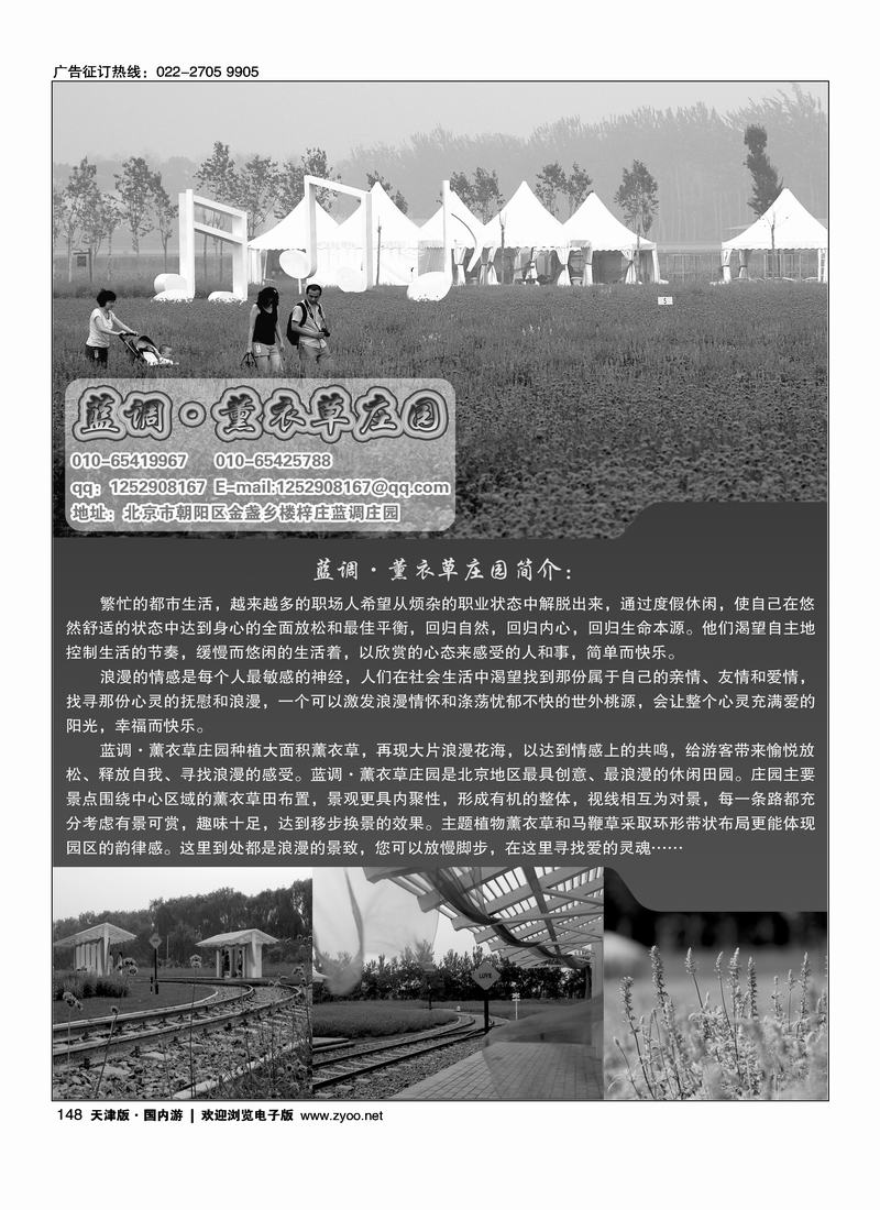 蓝调·庄园