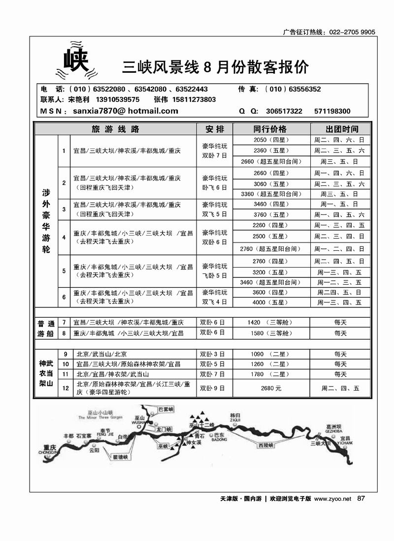 三峡风景线