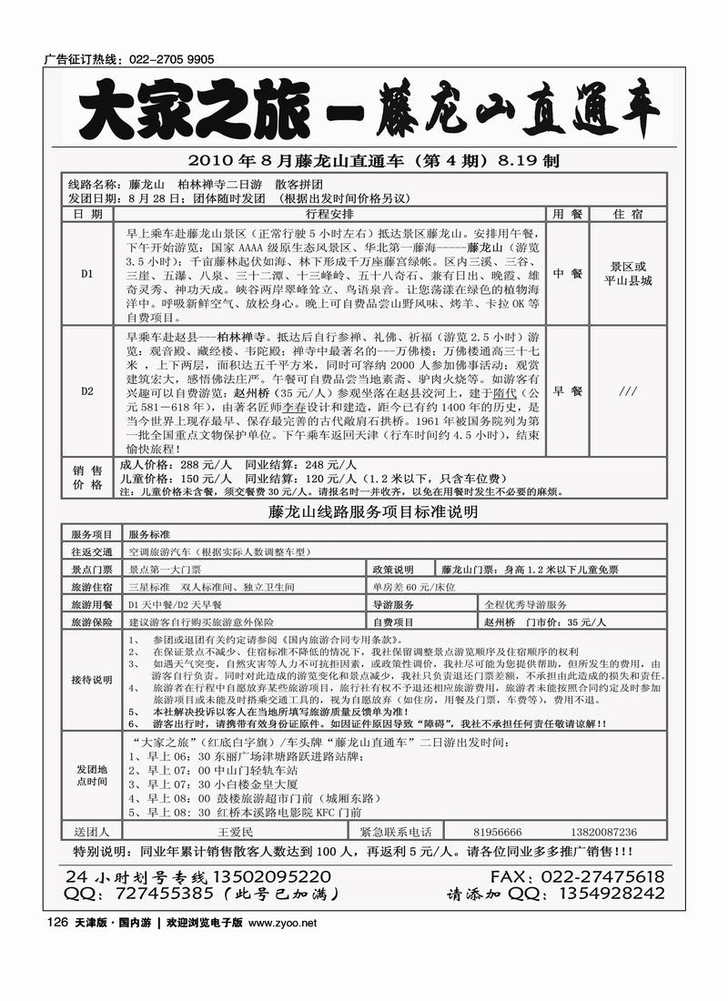 大家之旅·藤龙山专线