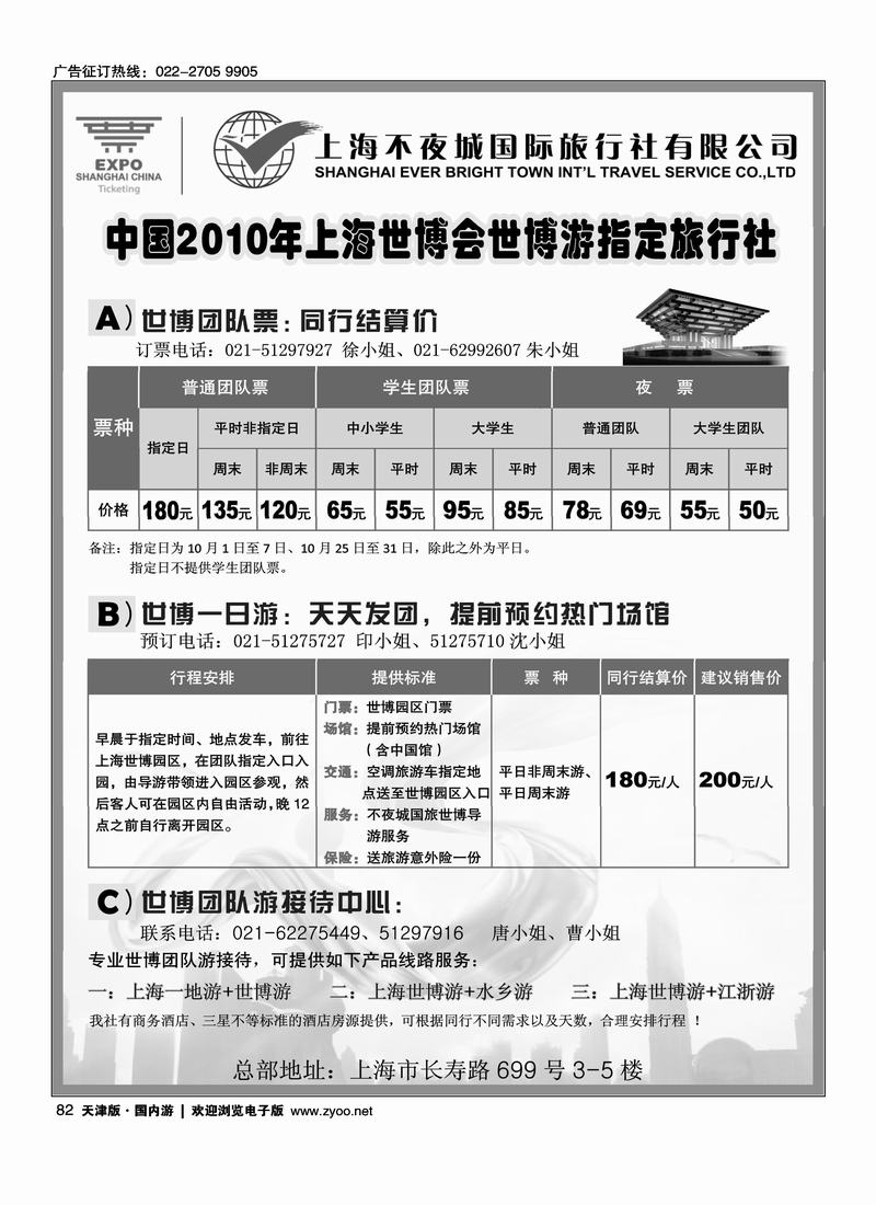 世博票、世博游·上海不夜城国旅