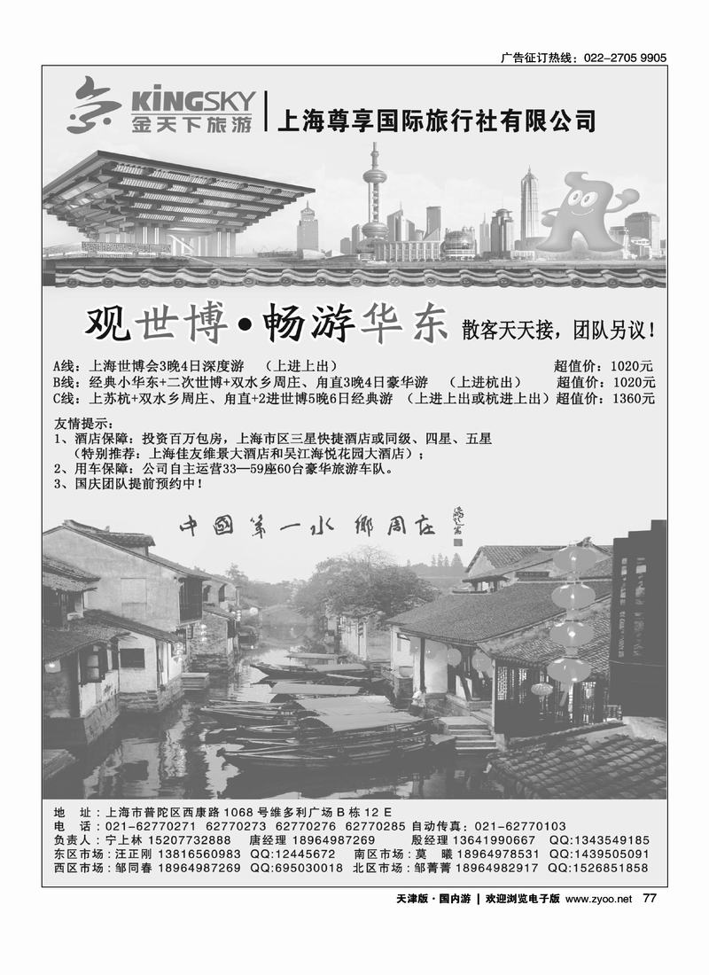 华东线路·上海尊享国旅·金天下旅游