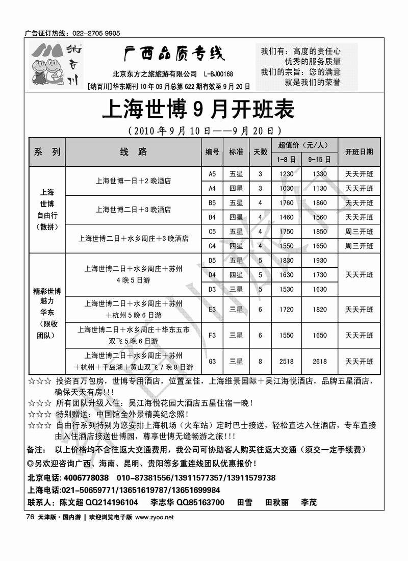 纳百川·华东专业