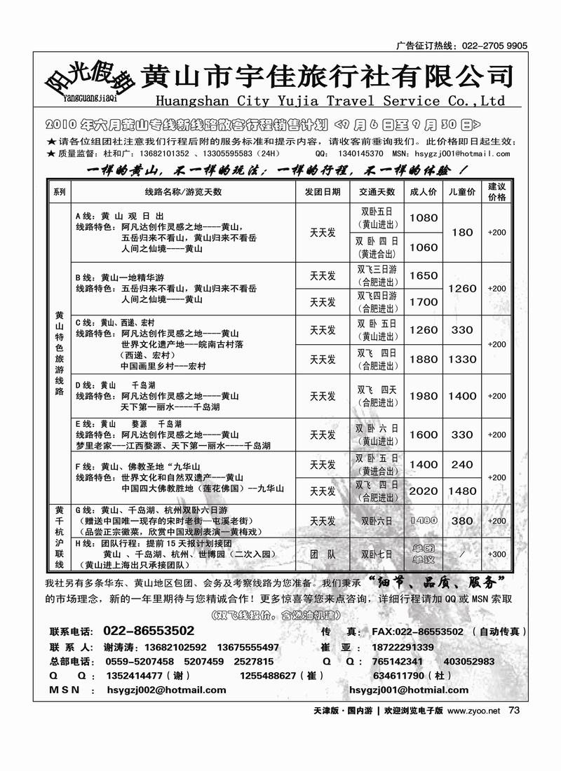 黄山宇佳旅行社