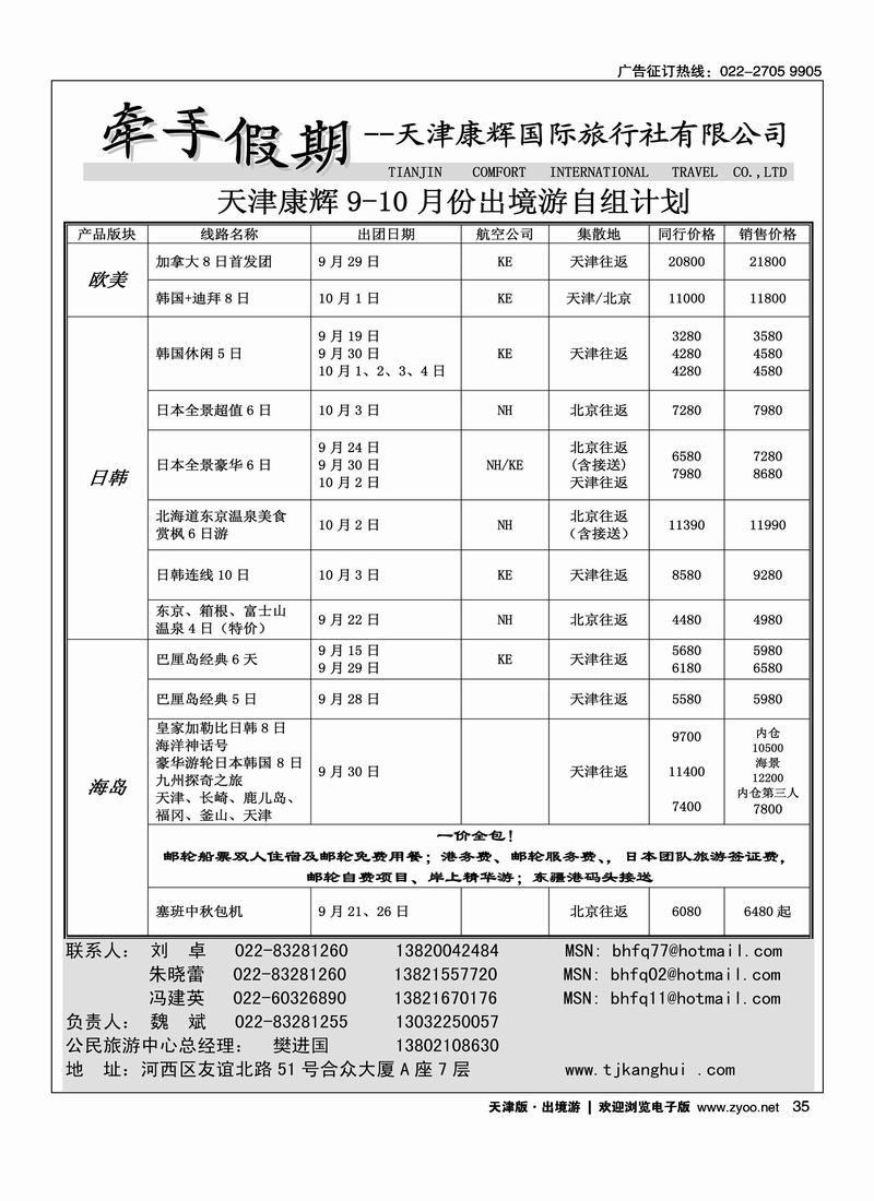 天津康辉牵手游 1