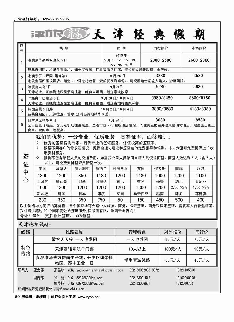 天津经典假期