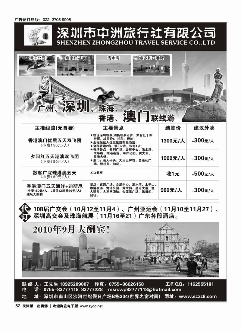 香港澳门广深珠·深圳中洲国际旅行社