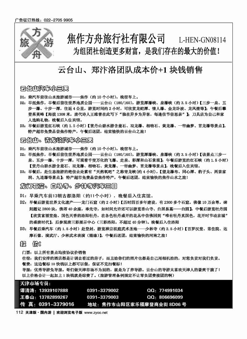 云台山方舟旅行社