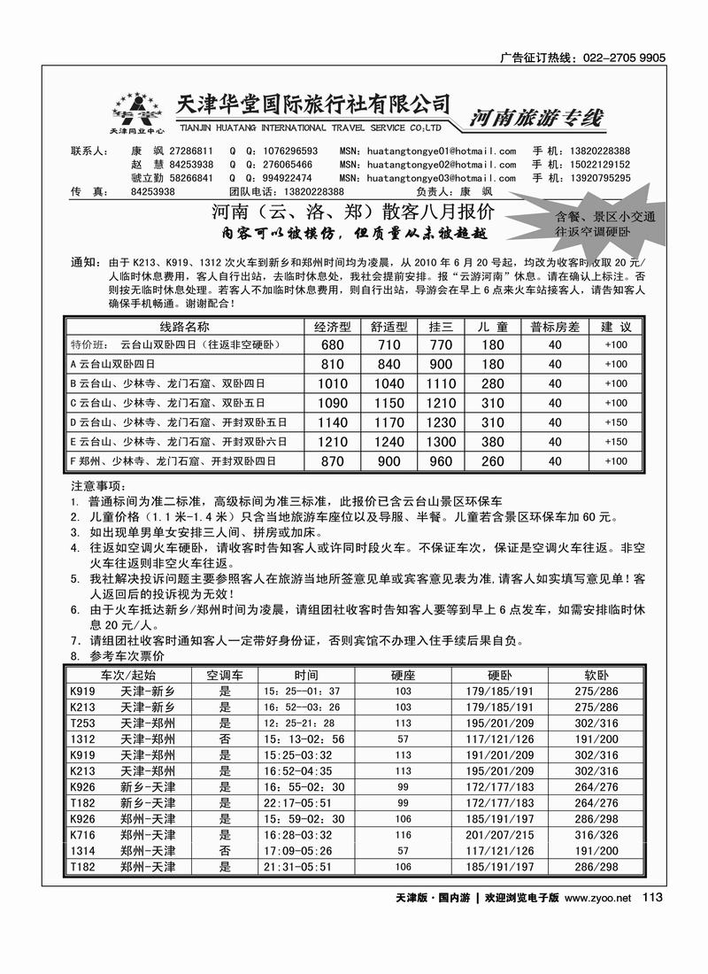 天津华堂国际旅行社
