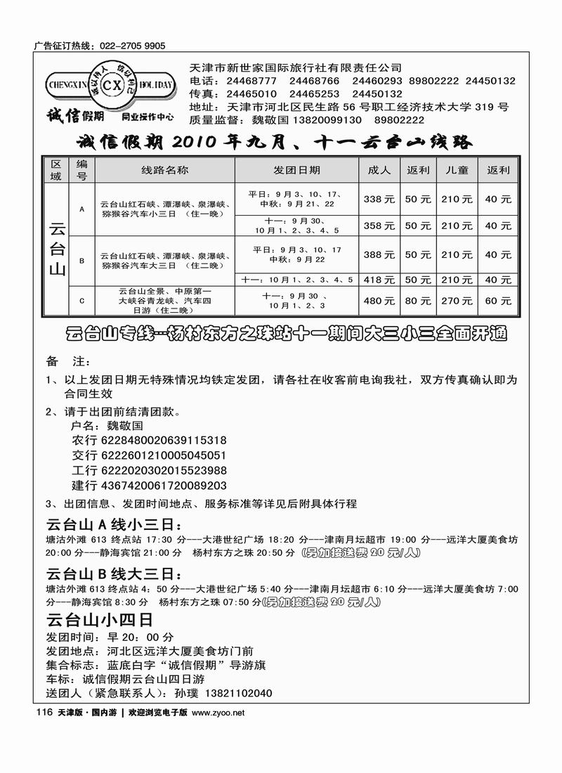 诚信假期云台山专线
