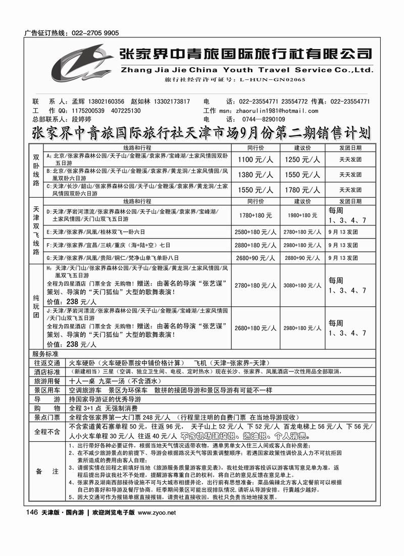 张家界中青旅