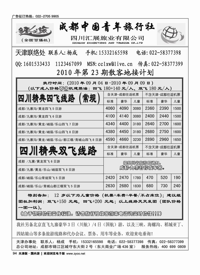 四川汇展旅业多彩之旅