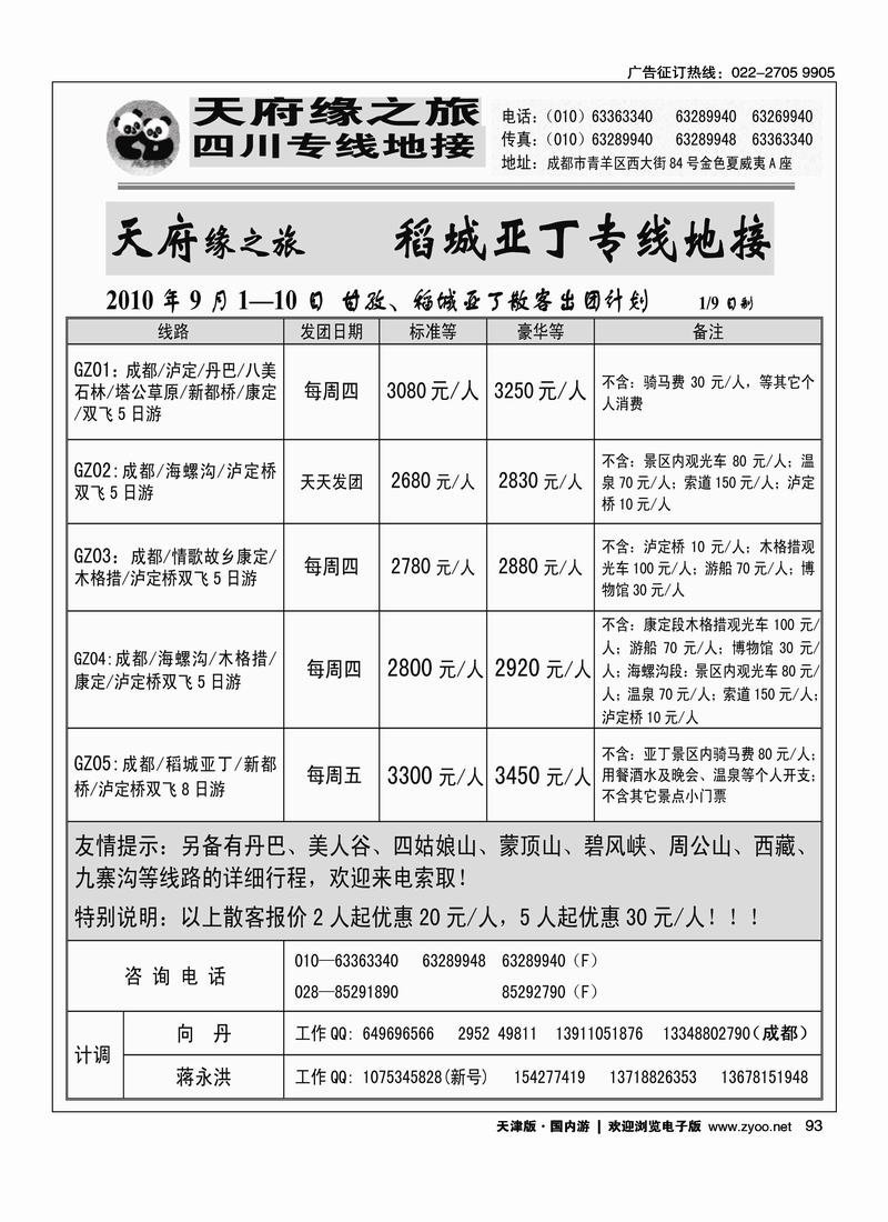 成都新天府缘之旅 2