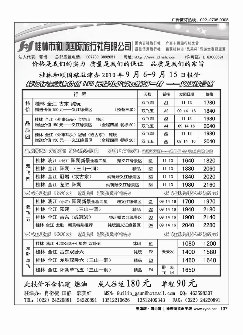 桂林和顺国际旅行社