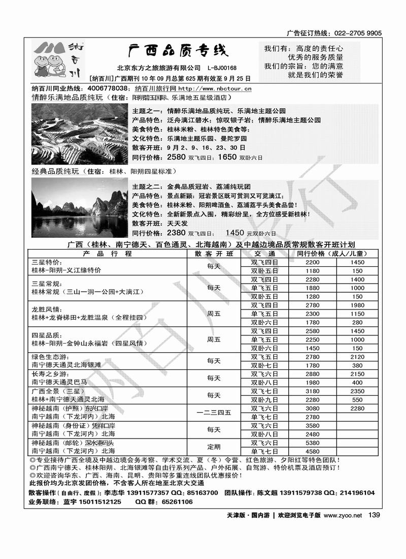 纳百川·桂林专业