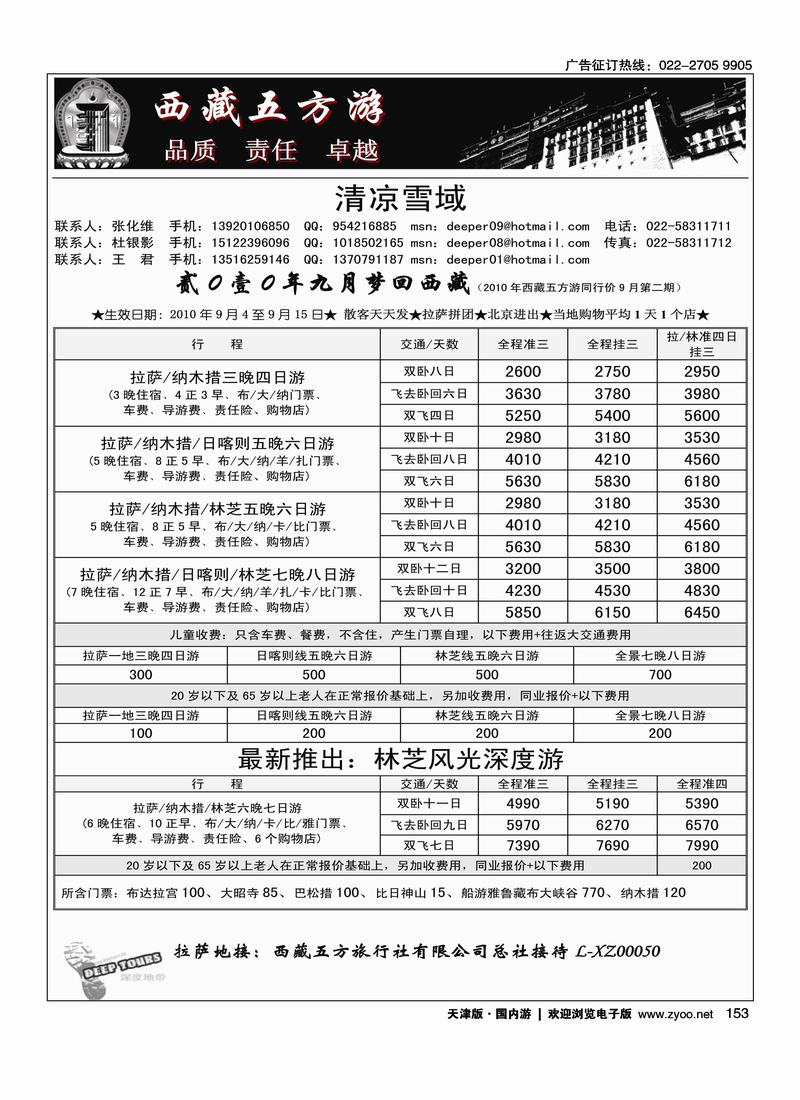 西藏五方游