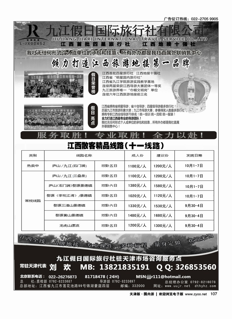 九江假日旅游社 2