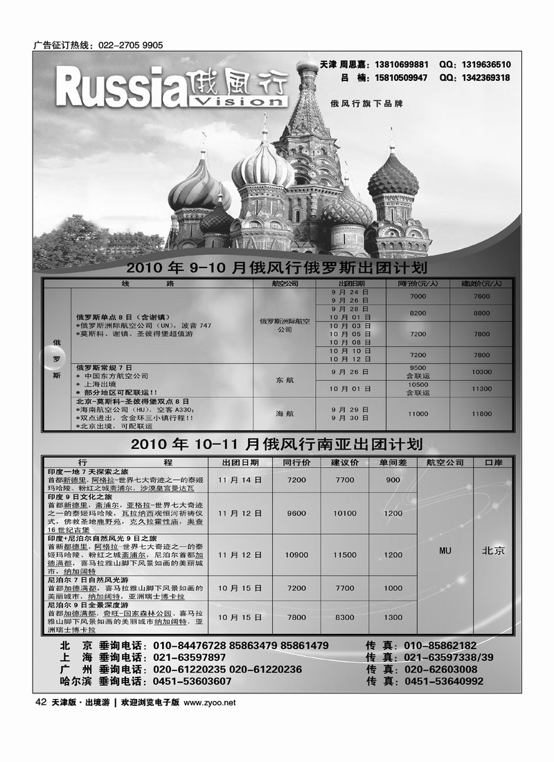 俄罗斯风行·非洲风行1
