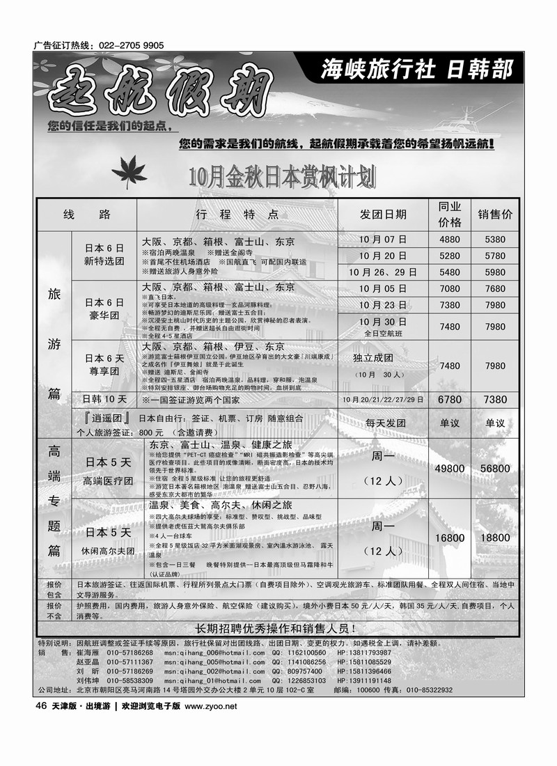 起航假期