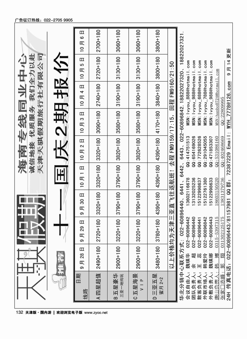 天骐假期海南专线