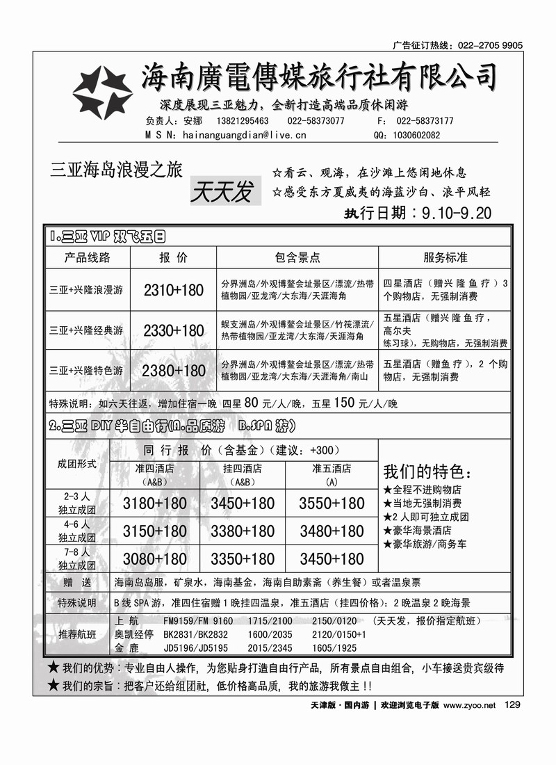 海南广电传媒