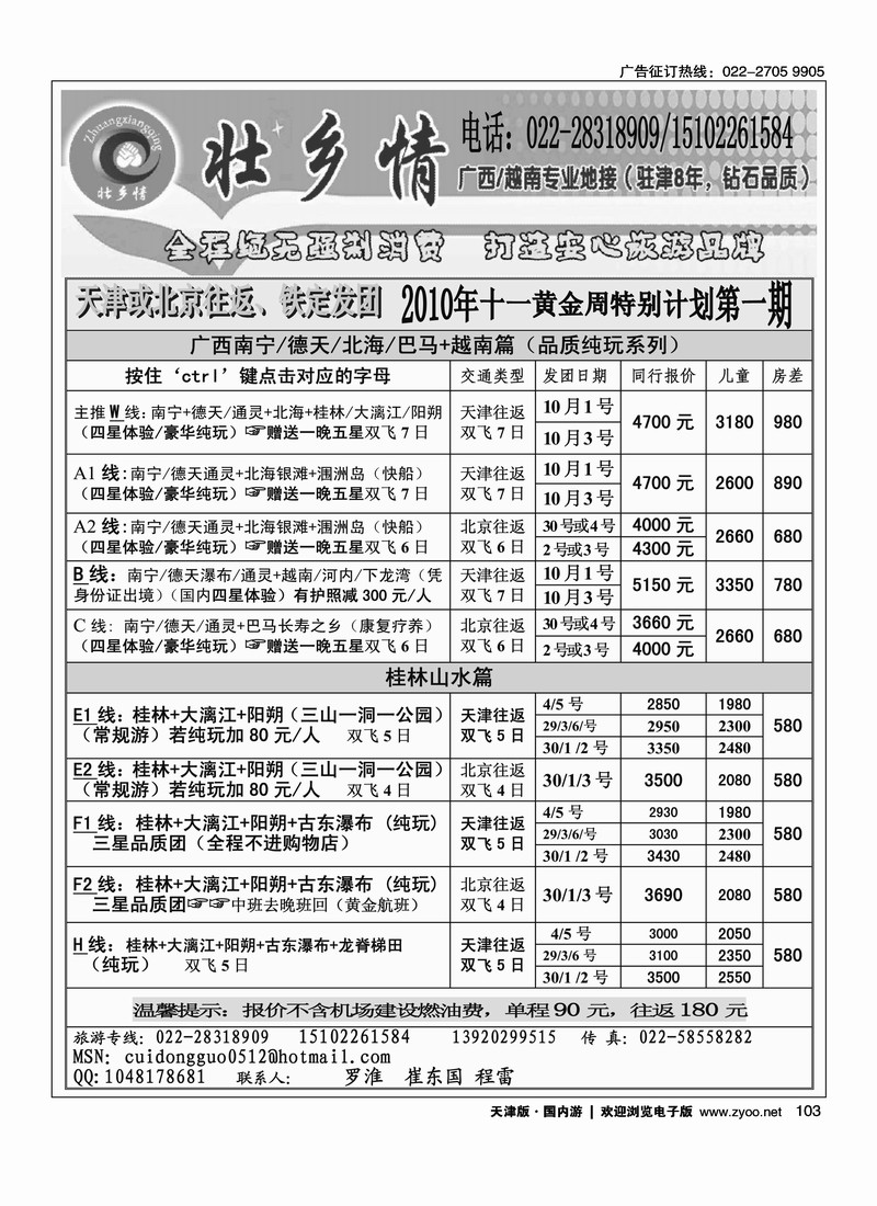 广西专业·壮乡情