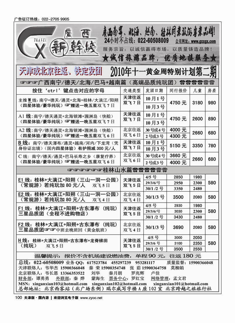 广西新干线