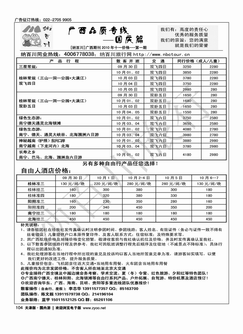 纳百川·桂林专业