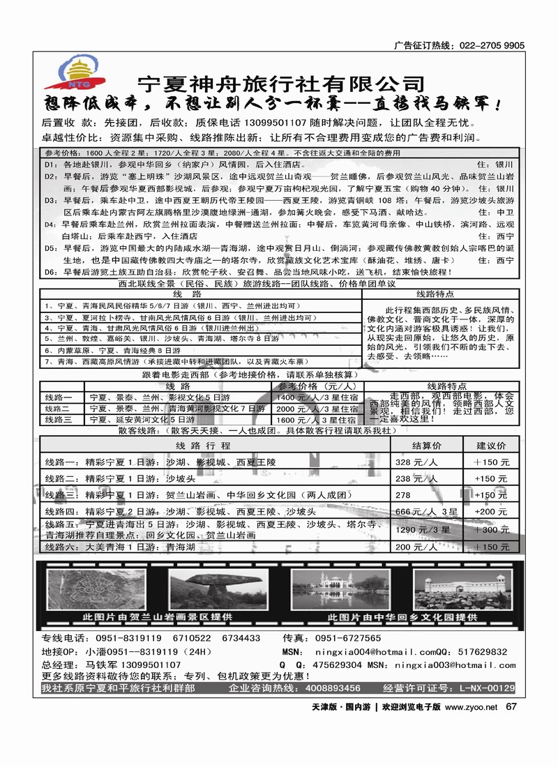 宁夏神舟旅行社