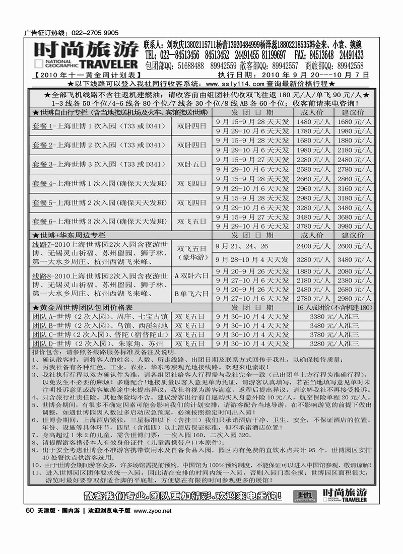 时尚旅游