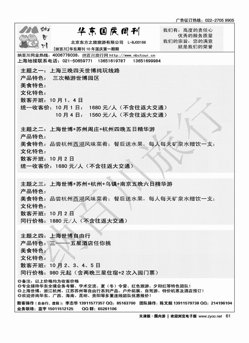 纳百川·华东专业
