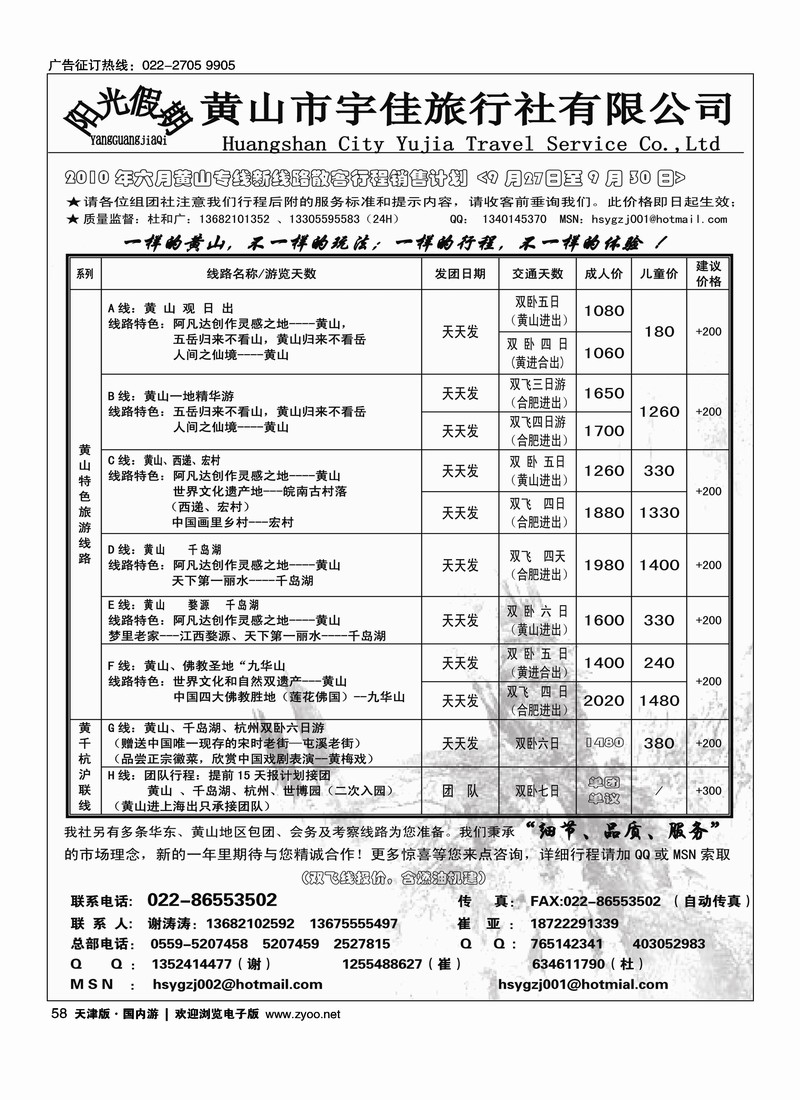 黄山宇佳旅行社